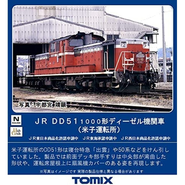 2246 DD51-1000形(米子運転所) – Central Line セントラルライン