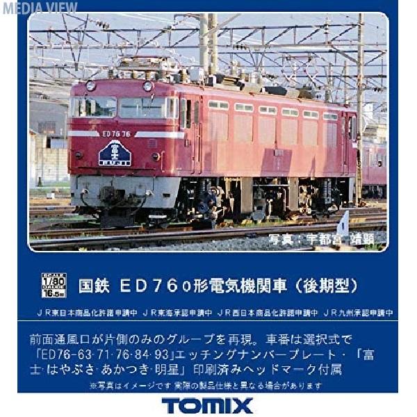 HO-2019 ED76-0形(後期型) – Central Line セントラルライン