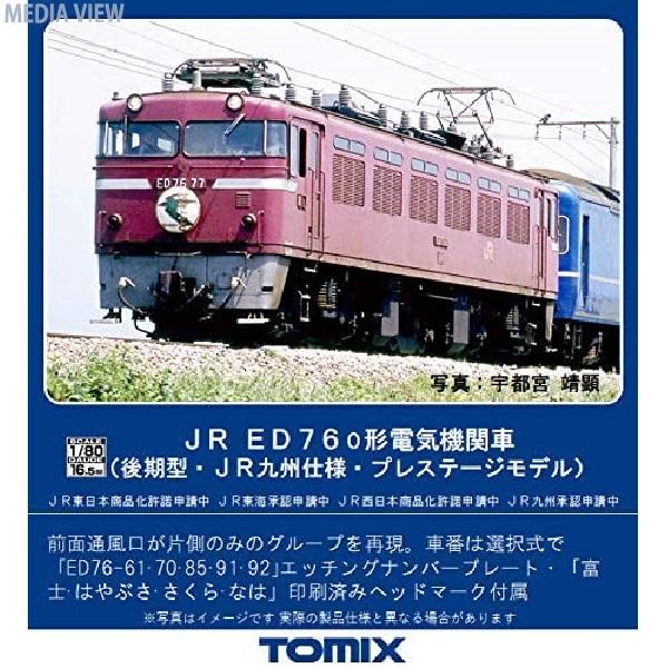 TOMIX HO JR ED76形電気機関車後期型・JR九州仕様・PSモデル - 鉄道模型
