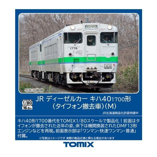 HO-424 キハ40-1700形 (タイフォン撤去車)(M) – Central Line