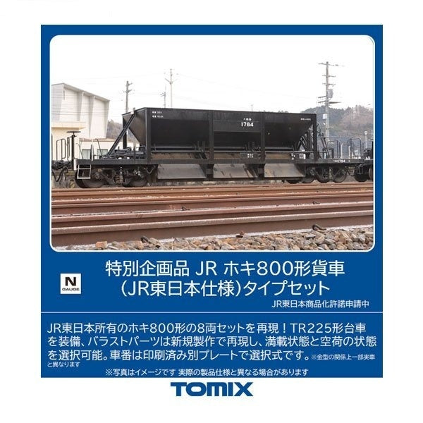 97949 <特企>ホキ800形貨車(JR東日本仕様)タイプセット(8