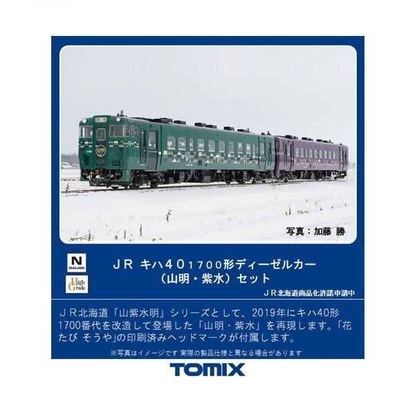 TOMIX キハ40-1700形 恵みシリーズ(流氷 森 海 花)4両＋山紫水明(紫水