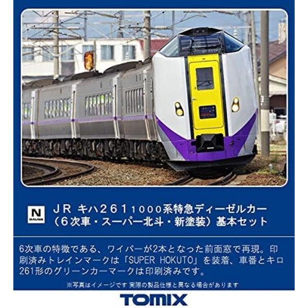 TOMIX JR キハ261-1000系(6次車・スーパー北斗・新塗装) 8両 - 鉄道模型