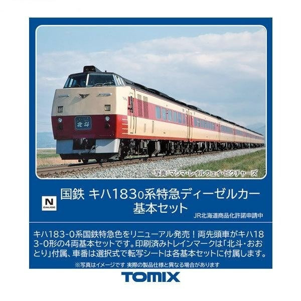 TOMIX 国鉄キハ183 0系特急ディーゼルカー 北斗 - 鉄道模型