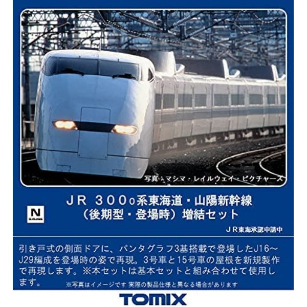 Nゲージ JR 300 0系 東海道 山陽新幹線 後期型 登場時 増結セット-