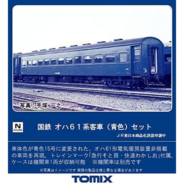 トミーテック TOMIX Nゲージ 国鉄 オハ61系 (青色) セット 98779 鉄道 