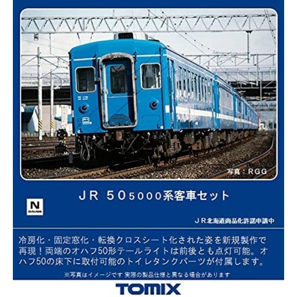 お得国産トミックス Tomix JR 50系 51形 客車 海峡色 限定品 パーツ未使用 JR、国鉄車輌