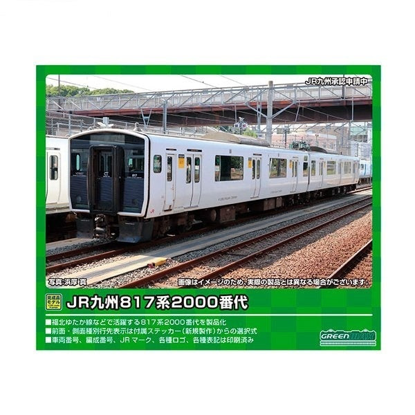 30482 JR九州817系2000番代 2両編成セット(動力無し) – Central