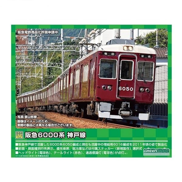 31632 阪急6000系 神戸線6050編成 8両編成セット(動力付き)