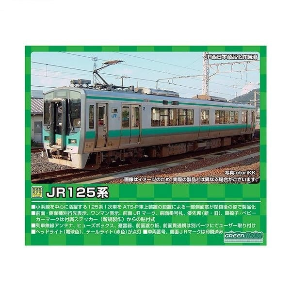 31670 JR125系小浜線 1両単品(動力付き) – Central Line セントラルライン