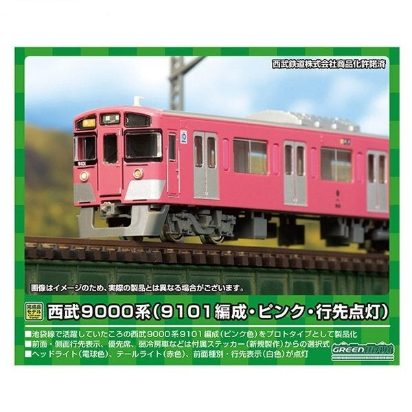 50069 西武9000系(9101編成・ピンク)増結用中間車6両セット(動力無し