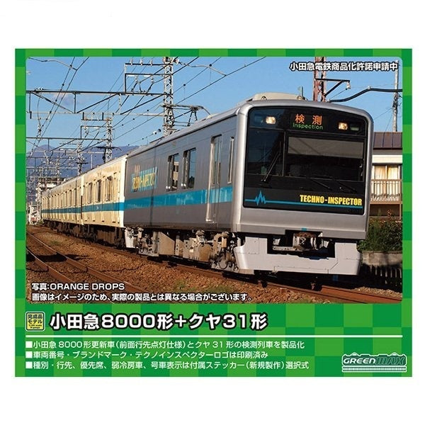 即納最大半額 小田急8000形 クヤ31形 5両編成セット 動力付き 50714