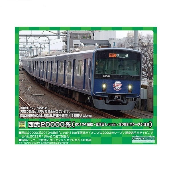50722 西武20000系(20104編成・三代目L-train・2022年シーズン仕様)10