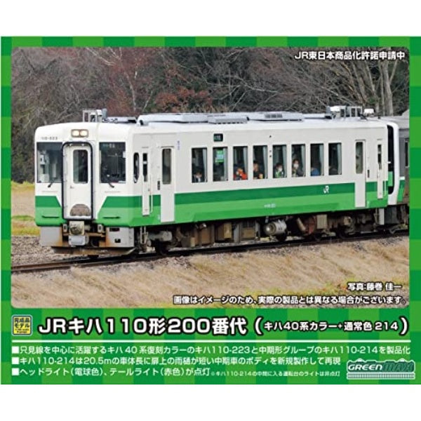 50749 JRキハ110形(只見線・キハ40系カラー+214)2両編成セット(動力