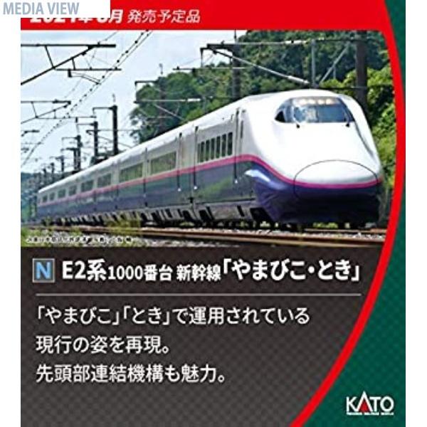 10-1719 E2系1000番台新幹線「やまびこ・とき」4両増結セット