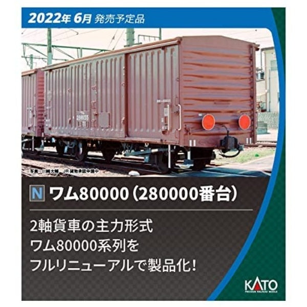 kato ワム80000 4両 - 鉄道模型