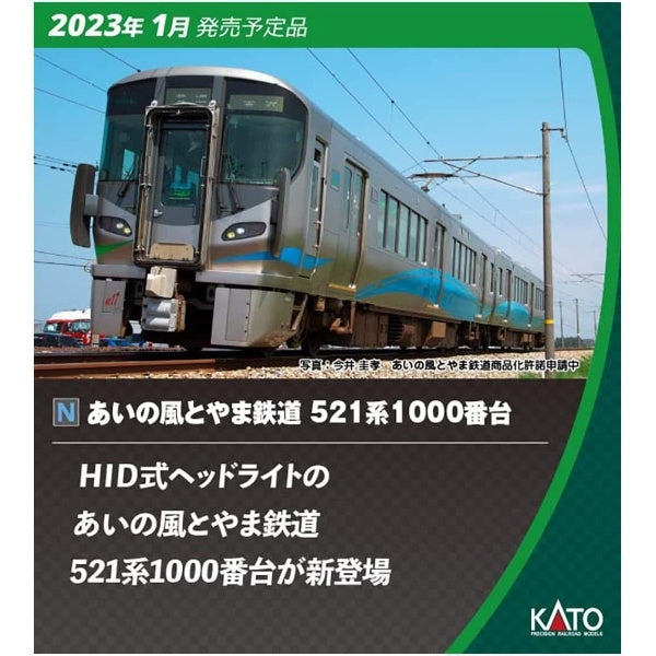 KATO 521系 転落防止幌 - 鉄道模型