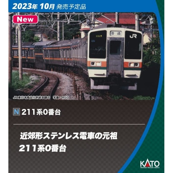 10-1848 211系0番台 10両セット – Central Line セントラルライン