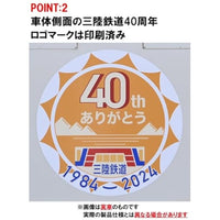 97961 <特企>三陸鉄道 36形(ありがとう三陸鉄道開業40周年)セット(2両)