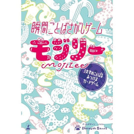 瞬間ことばさがしゲーム モジリー