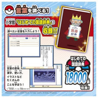 ポケットモンスター ポケモンピカッとアカデミー ポケモンゲットパソコンEX(エクストリーム)