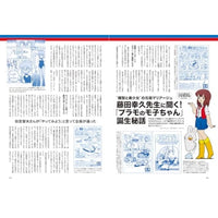 昭和50年男 2024年9月号