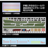 艦NX-8 EX-2 1/700 日本海軍航空母艦 信濃 特別仕様(コンクリート甲板)