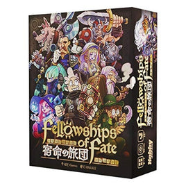 宿命の旅団 Fellowships of Fate