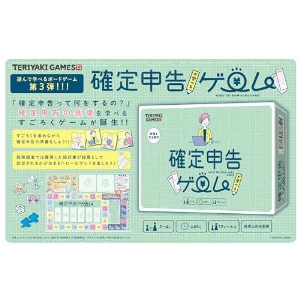 確定申告が学べる投資ゲーム – Central Line セントラルライン