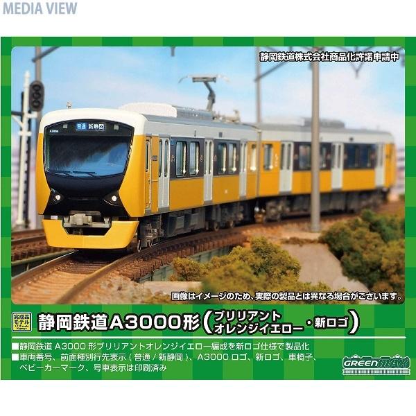 31505 静岡鉄道A3000形(ブリリアントオレンジイエロー・新ロゴ)2両編成セット(動力付き)