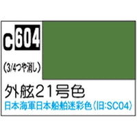 (※新価格) C604 外舷21号色