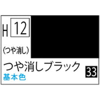 (※新価格) H012 つや消しブラック