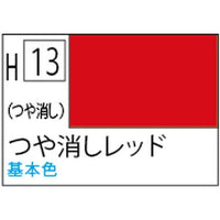 (※新価格) H013 つや消しレッド