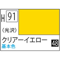 (※新価格) H091 クリアーイエロー