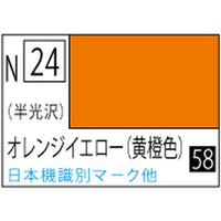 (※新価格) N024 オレンジイエロー(黄橙色)