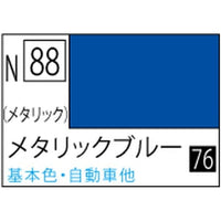 (※新価格) N088 メタリックブルー