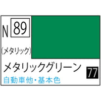 (※新価格) N089 メタリックグリーン